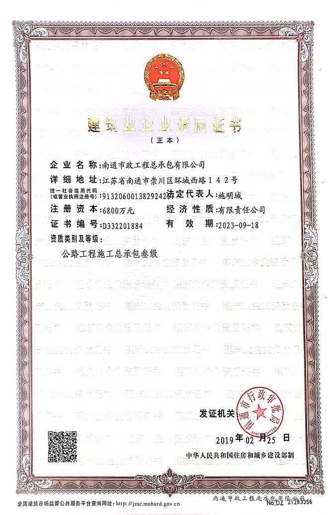 企業(yè)公路工程施工總承包叄級資質(zhì)證書 .jpg