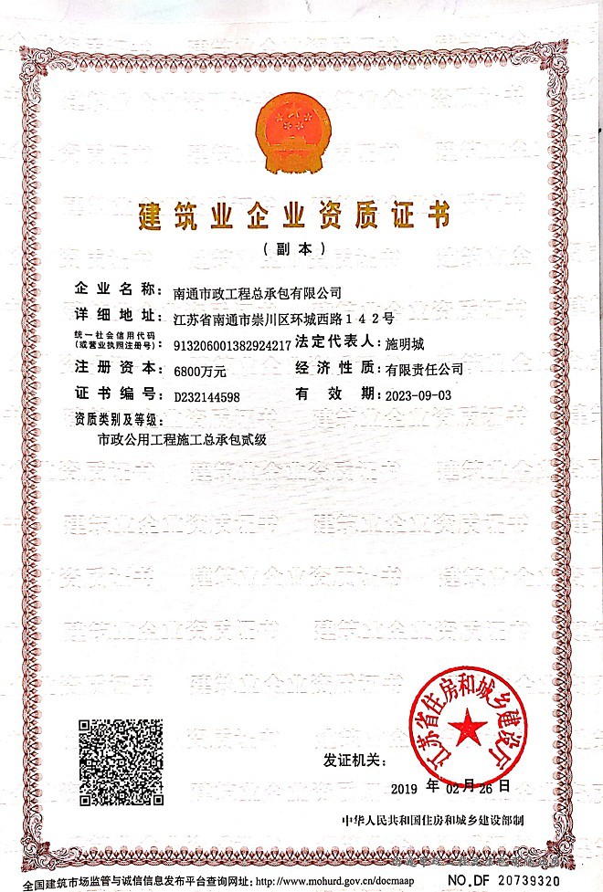企業(yè)市政公用工程施工總承包貳級資質(zhì)證書.jpg