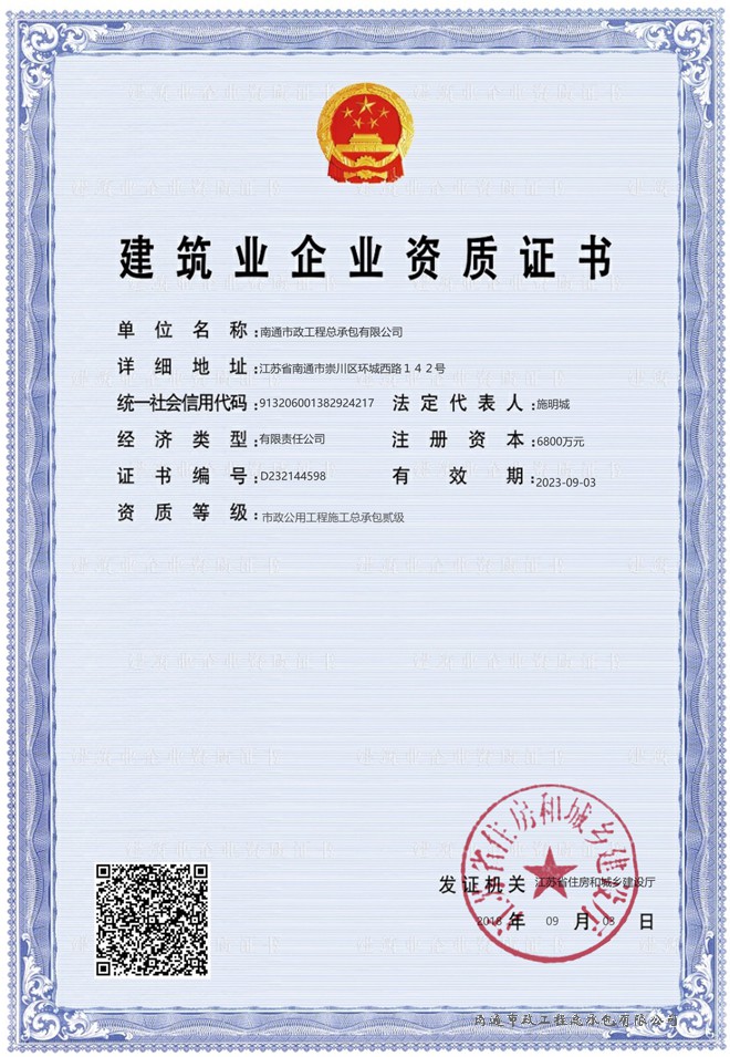 總公司資質(zhì)證書電子版_1.jpg