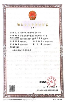 企業(yè)公路工程施工總承包叄級資質證書